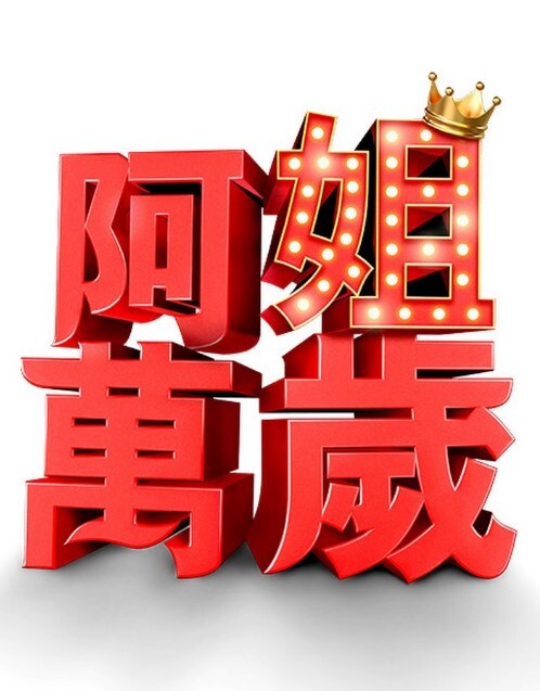 搞砸的性爱. - 小土豆